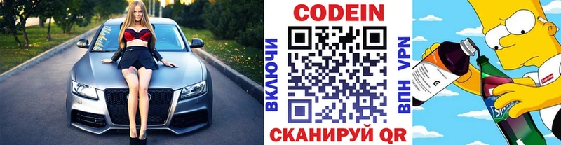 Кодеин Purple Drank  Купить где  Уржум 